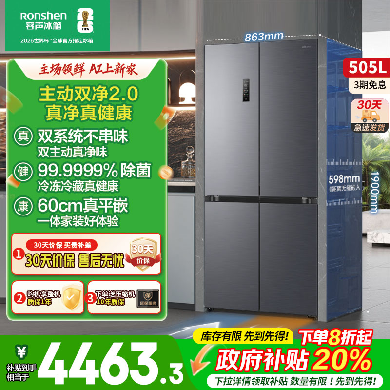 容声方糖505L主动双净双系统十字四门家用超薄嵌入式电冰箱制冰