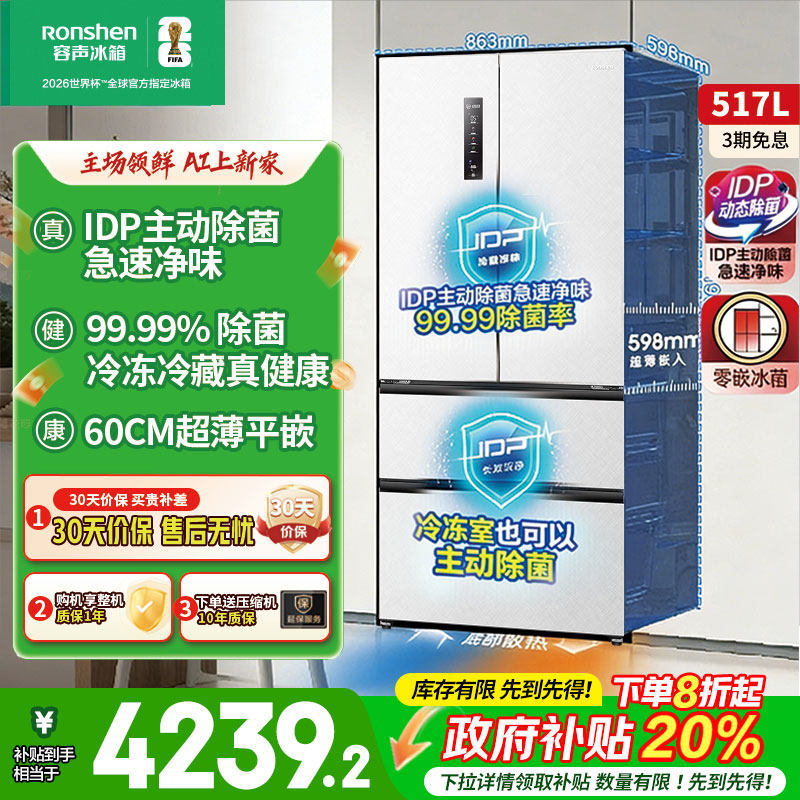 容声517L双净法式四门超薄零嵌入式家用大容量电冰箱以旧换新补贴