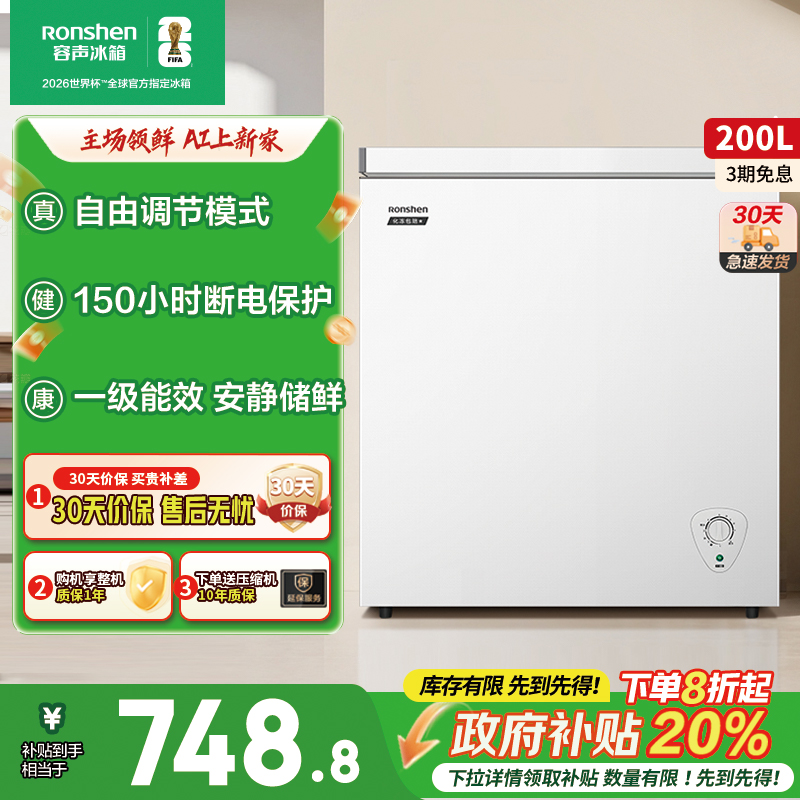 【新品】容声200新小冰柜家用商用保鲜冷冻两用冷柜节能减霜冰箱