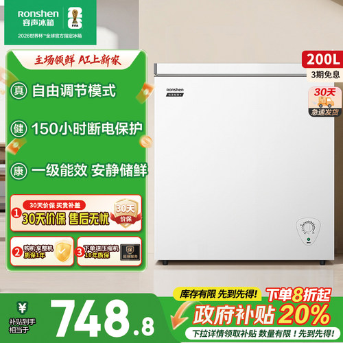 【新品】容声200新小冰柜家用商用保鲜冷冻两用冷柜节能减霜冰箱