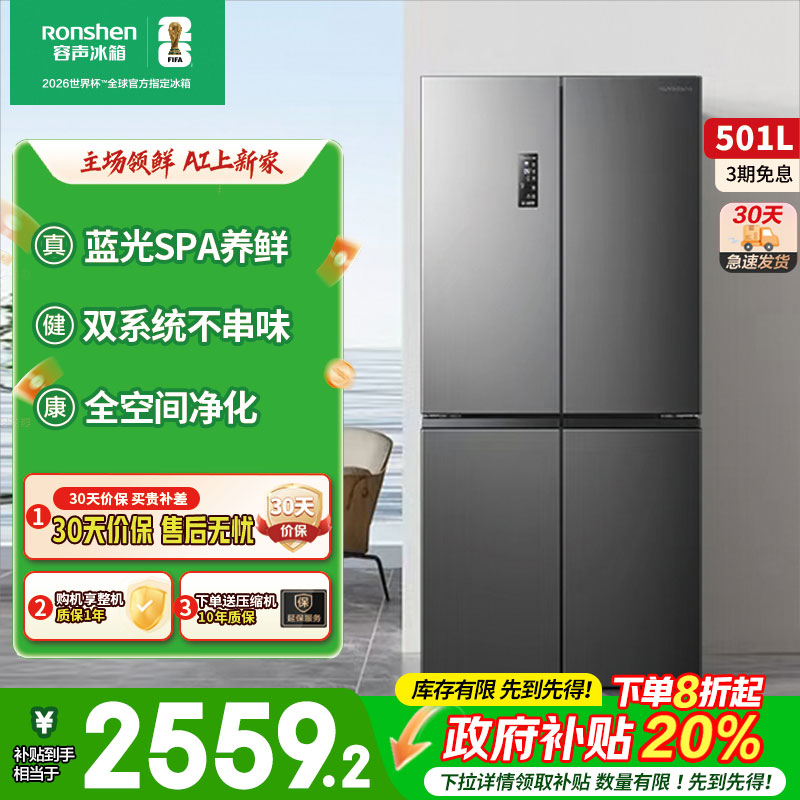 【506同款】容声501L十字四门双系统双循环净味大容量冰箱