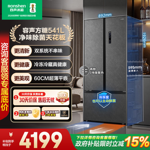容声541L方糖主动双净双系统T型门家用超薄嵌入式电冰箱一级能效