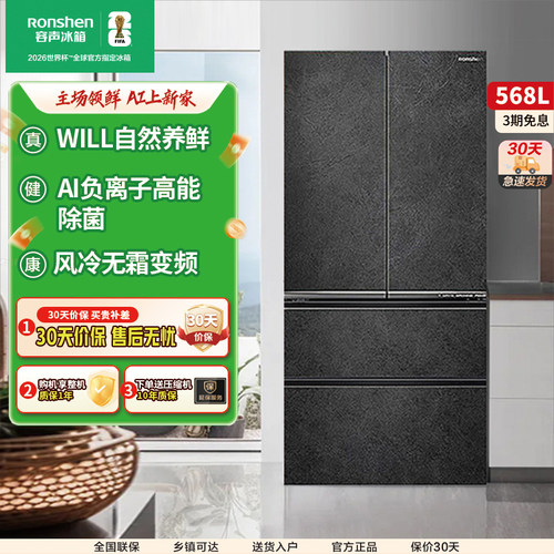 容声568WKM1MPGA法式四门风冷无霜WILL养鲜一级能效智能厨房冰箱