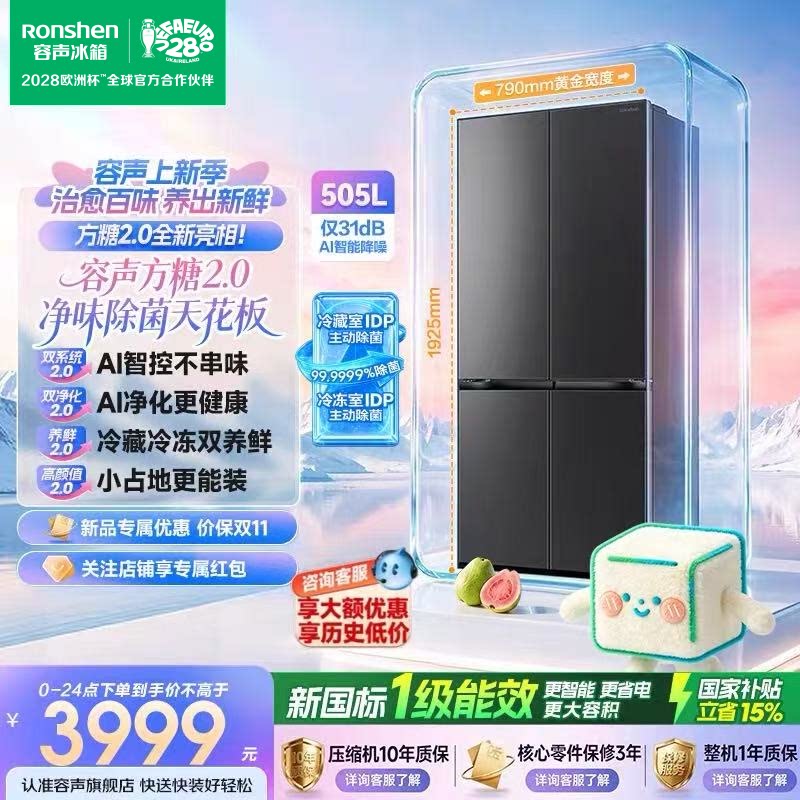 容声方糖2.0 505L双净双系统十字门超薄零嵌入式电冰箱