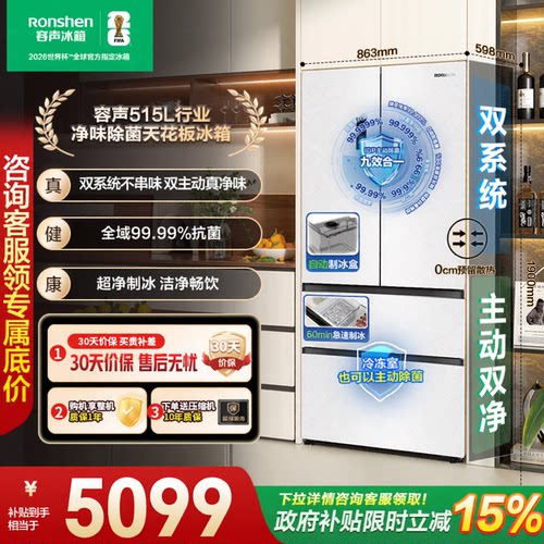 容声方糖515L机皇双净双系统自动制冰法式四门家用嵌入式电冰箱