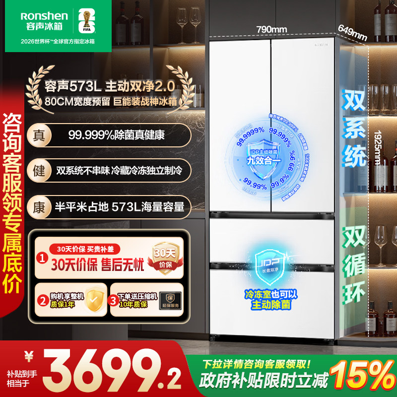 【容声526升级】战神573L双系统法式多门嵌入式冰箱家用换新补贴