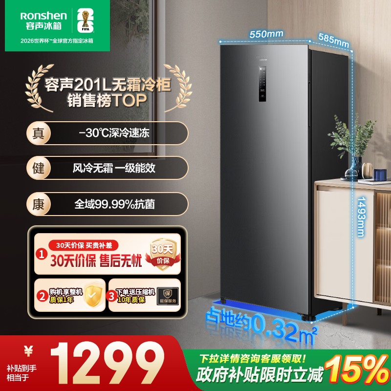 容声201L冷柜家用抽屉全冷冻风冷无霜立式母乳储奶冰箱一级能效