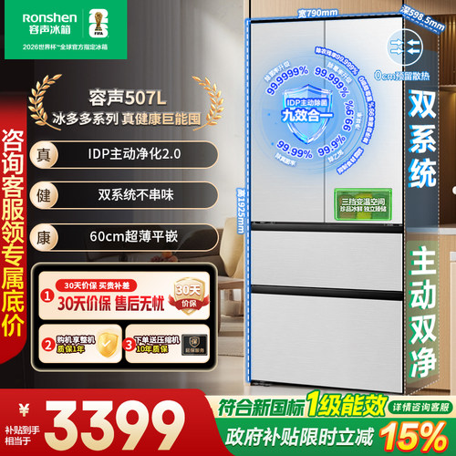 新款容声冰多多507升法式多门IDP2.0净味双系统超薄零嵌入式冰箱