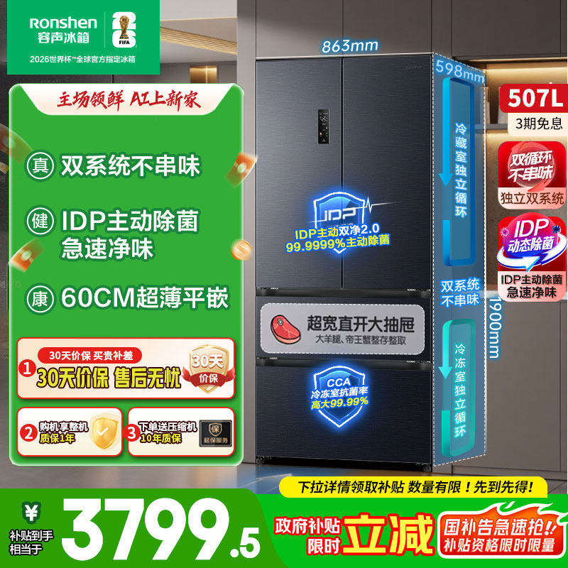 容声507L双系统法式四门变频超薄嵌入式一级能效电冰箱家用冰箱