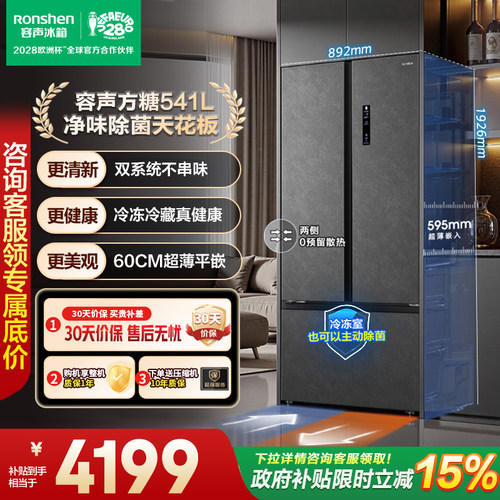 容声541L方糖双系统T型门大容量超薄嵌入式冰箱国家补贴风冷无霜