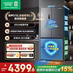 容声方糖515主动双净双系统法式四门家用超薄嵌入式电冰箱制冰