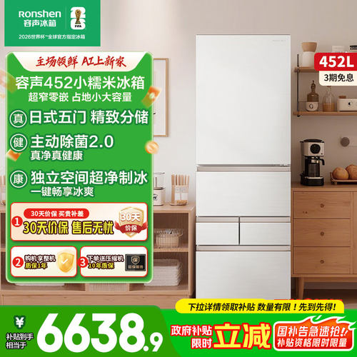 容声452L小糯米白色五门一级能效家用嵌入式制冰冰箱以旧换新补贴