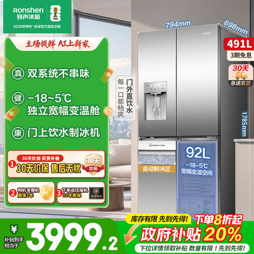 容声491L双系统十字四门电冰箱自动制冰风冷一级能效无霜