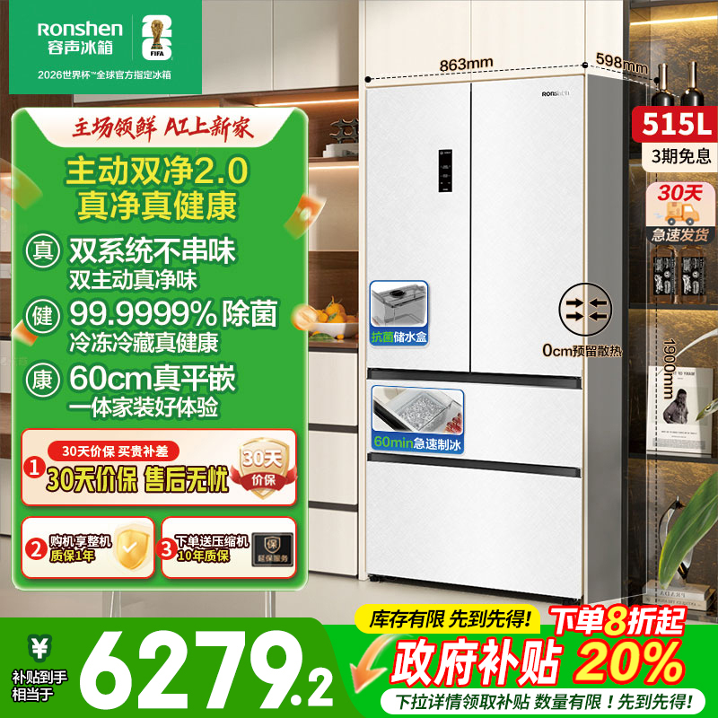 容声方糖515L机皇双净双系统自动制冰法式四开门家用嵌入式电冰箱