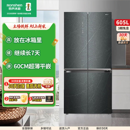 容声605WKK1FPGZA十字四门will养鲜超薄零嵌一级变频冰箱门店同款