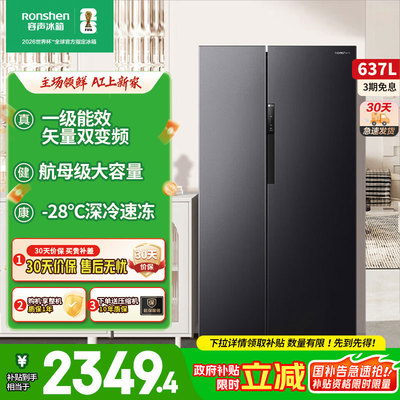 容声637L大容量对开门一级无霜家用超薄嵌入冰箱官方以旧换新补贴