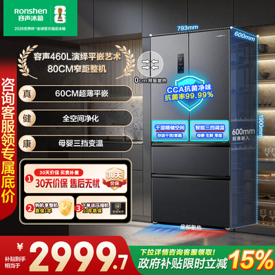 【437升级款】容声460L超薄零嵌入式法式四门风冷无霜家用电冰箱