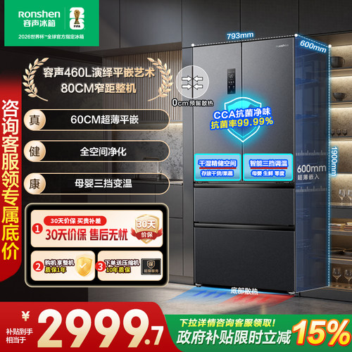 【437升级款】容声460L超薄零嵌入式法式四门风冷无霜家用电冰箱