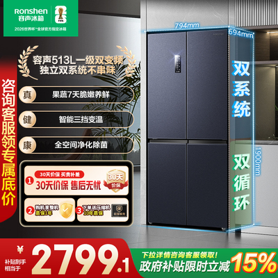 容声513L十字对开门双系统双循环一级能效风冷无霜大容量家用冰箱