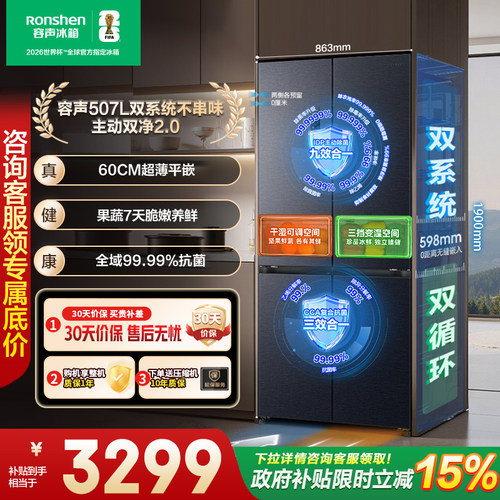 容声507L冰多多双系统十字四门一级能效变频超薄嵌入式家用电冰箱