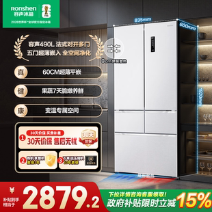 容声490L法式白色多门五门风冷无霜变频一级家用超薄嵌入式冰箱