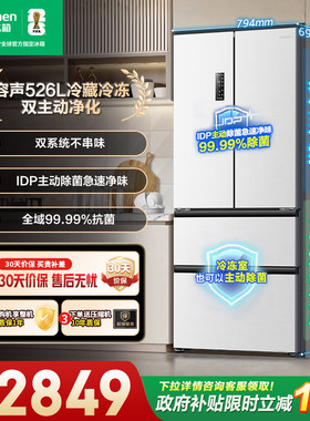 容声526L双净双系统法式双开多门一级嵌入式家用冰箱以旧换新补贴