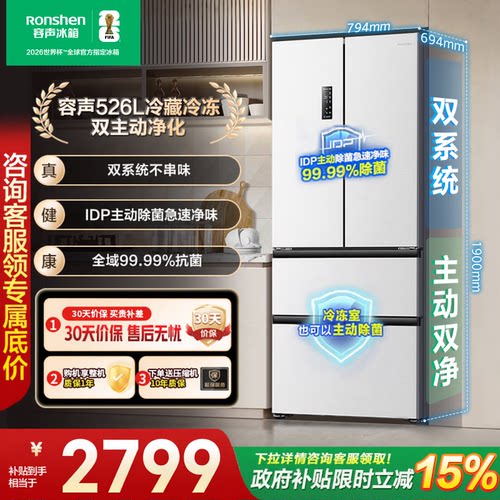 容声526L双净双系统法式双开多门一级嵌入式家用冰箱以旧换新补贴