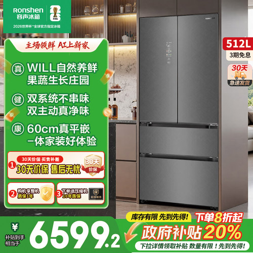 容声512L法式多门超薄零嵌入式一级风冷家用电冰箱以旧换新补贴