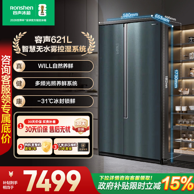 容声621L1WKS1HPGA离子净味一级能效风冷无霜智能WIFI对开门冰箱