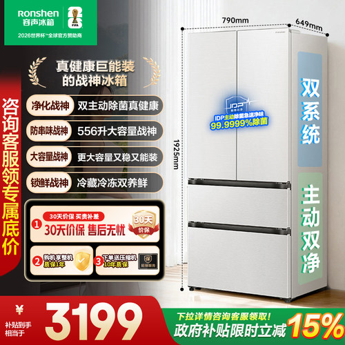 容声战神556L双系统法式双开多门家用大容量冰箱一级以旧换新补贴