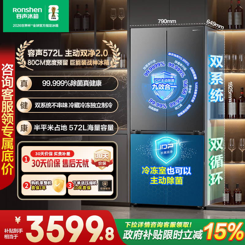 【容声526升级】战神572L双系统十字双开四门家用嵌入式冰箱一级