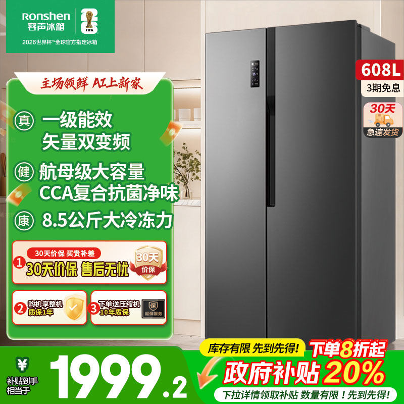 容声608L离子净味对开双开门大容量风冷家用一级变频超薄嵌入冰箱