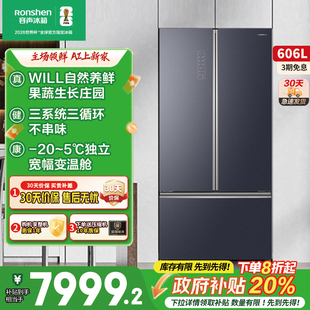 容声606WILL养鲜冰箱法式 多门T型门风冷无霜电冰箱家用一级能效