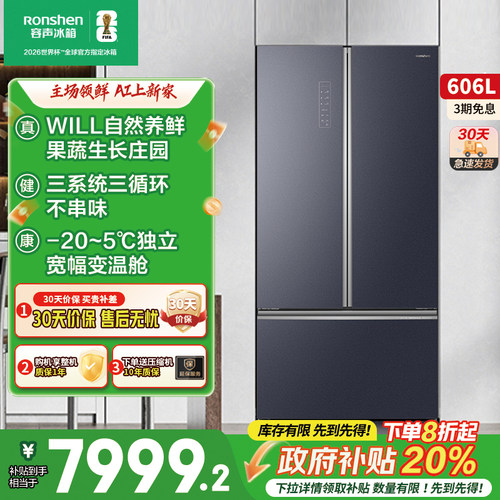 容声606WILL养鲜冰箱法式多门T型门风冷无霜电冰箱家用一级能效