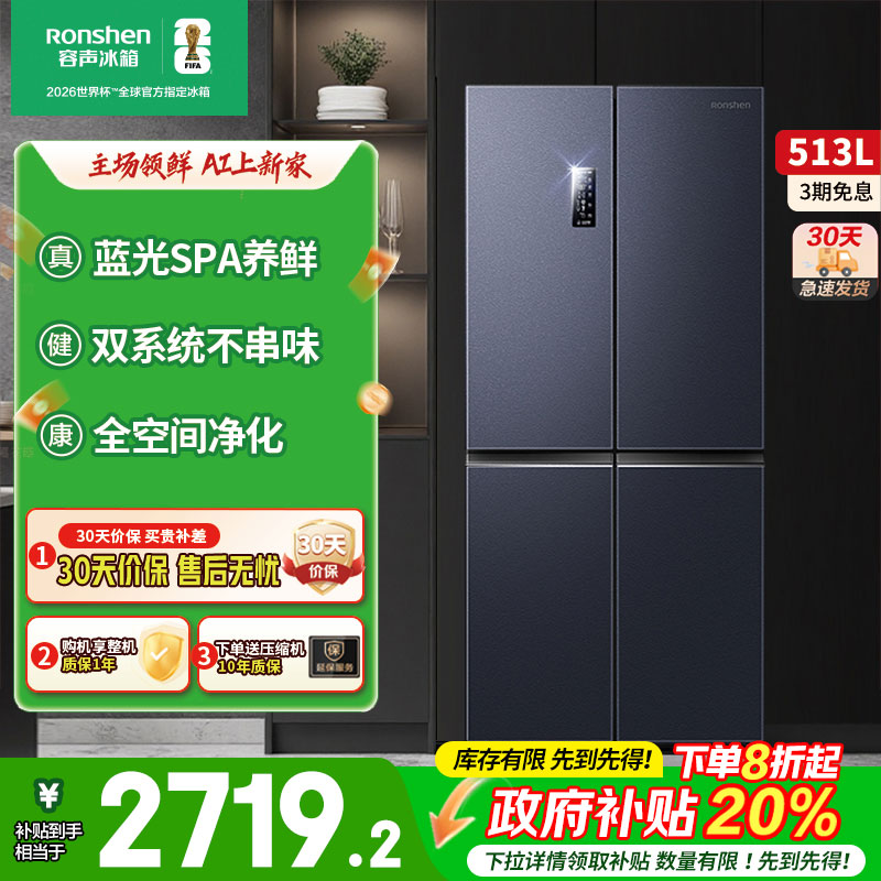 容声513WD17FP十字四门风冷无霜双系统循环家用嵌入式冰箱