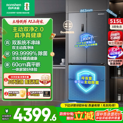 容声方糖515主动双净双系统法式四门家用超薄嵌入式电冰箱制冰