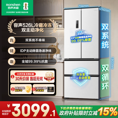 容声526L双净双系统法式四门一级能效变频家用冰箱以旧换新补贴