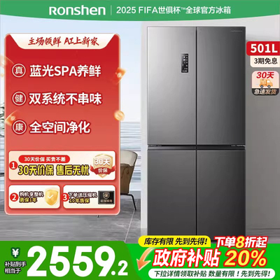 【506同款】容声501L十字对开四门双系统双循环净味大容量冰箱