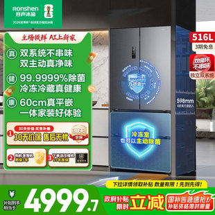 容声方糖516L主动双净双系统法式家用四门超薄嵌入式电冰箱制冰