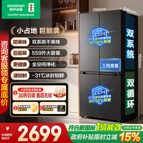【513升级款】容声559L双系统十字四开门大容量风冷无霜电冰箱
