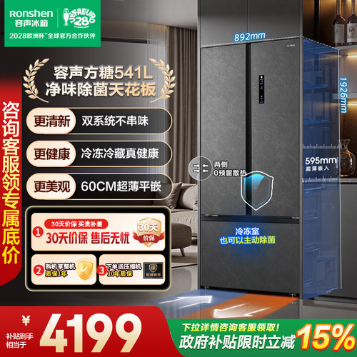 容声541L方糖双系统T型门大容量超薄嵌入式冰箱国家补贴风冷无霜