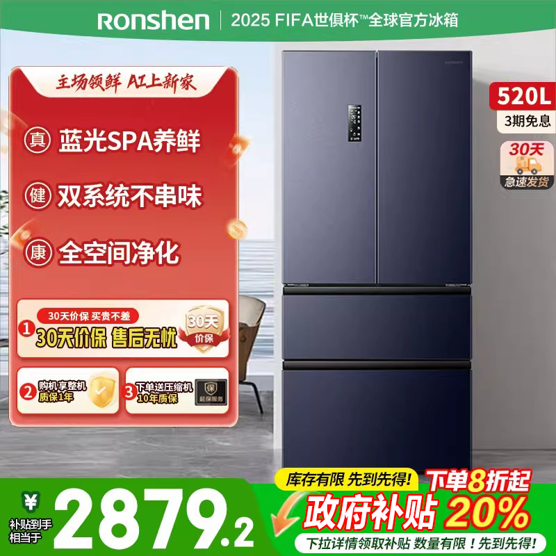 容声520法式多门四开门冰箱双系统双循环风冷无霜大容量可嵌入式