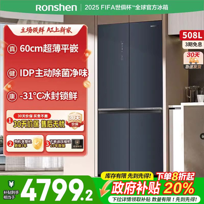 容声508WSK1FPCQA十字门IDP除菌超薄平嵌变频风冷冰箱门店同款