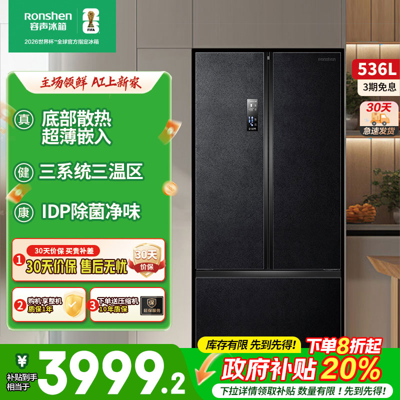 容声536IDP双净T型多门对开三系统三温区一级风冷超薄嵌入电冰箱