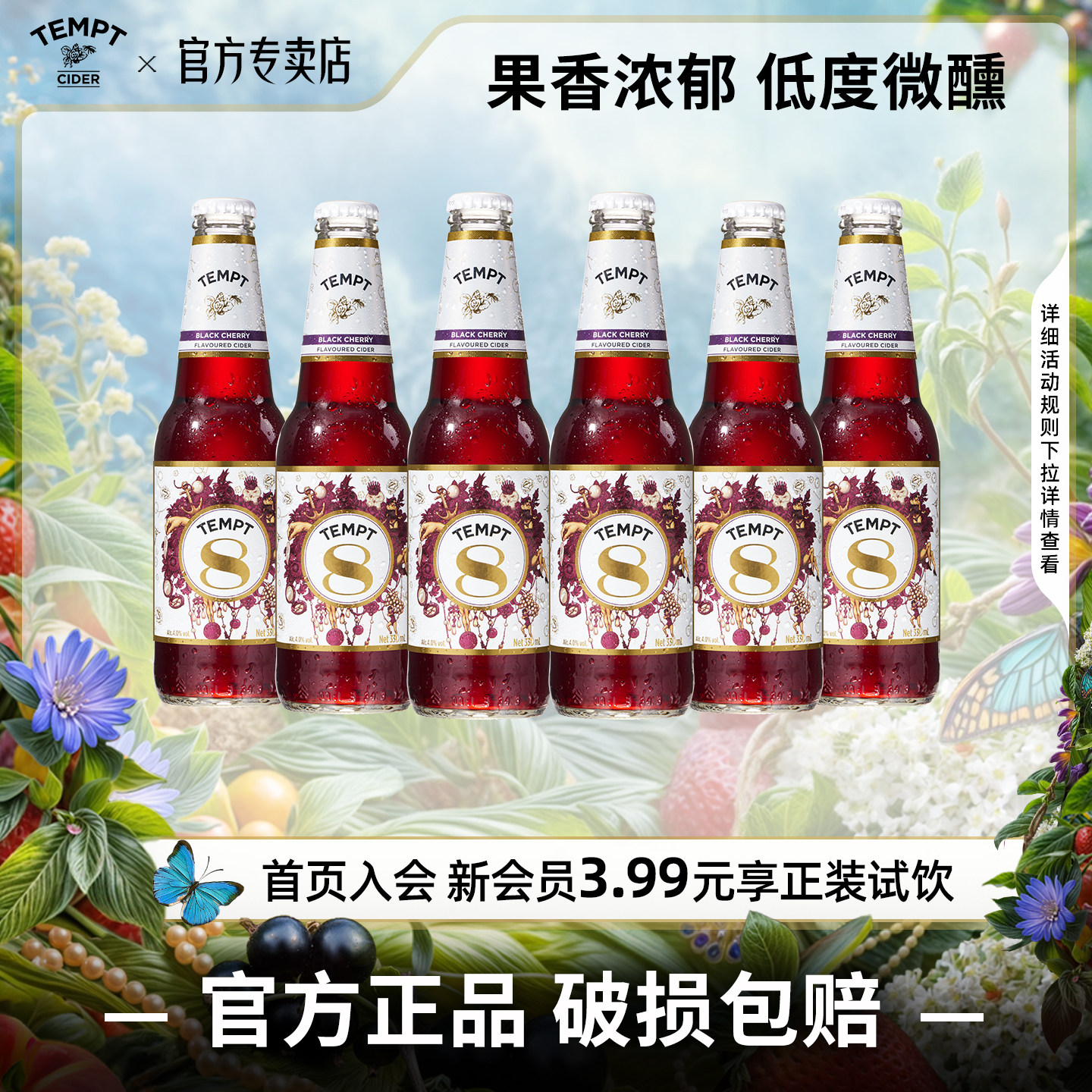 TEMPT诱惑8号车厘子味西打水果酒女生女士气泡甜酒低度微醺非啤酒