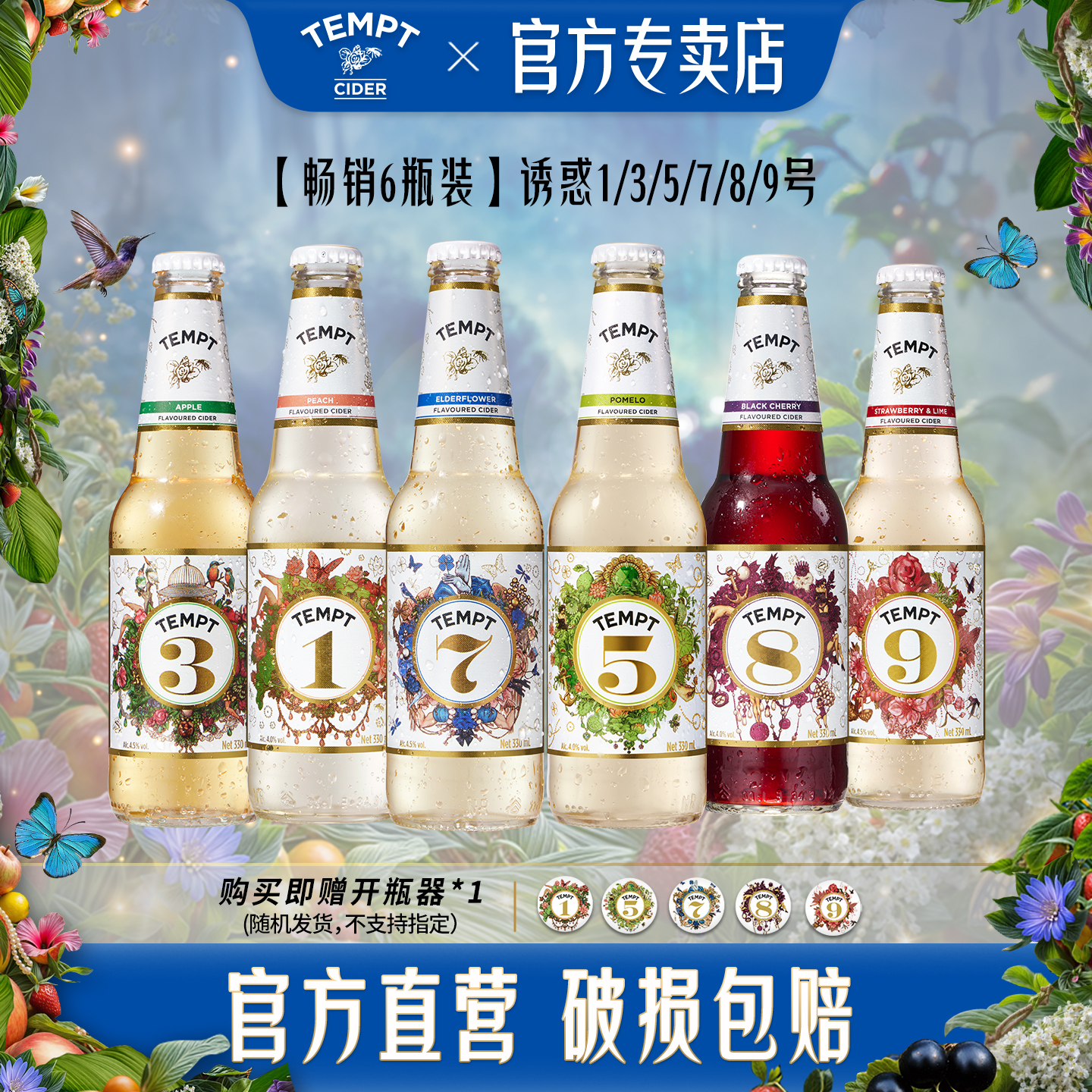 TEMPT酒诱惑7号接骨木西打水果酒微醺低度女生聚会气泡甜酒全家桶