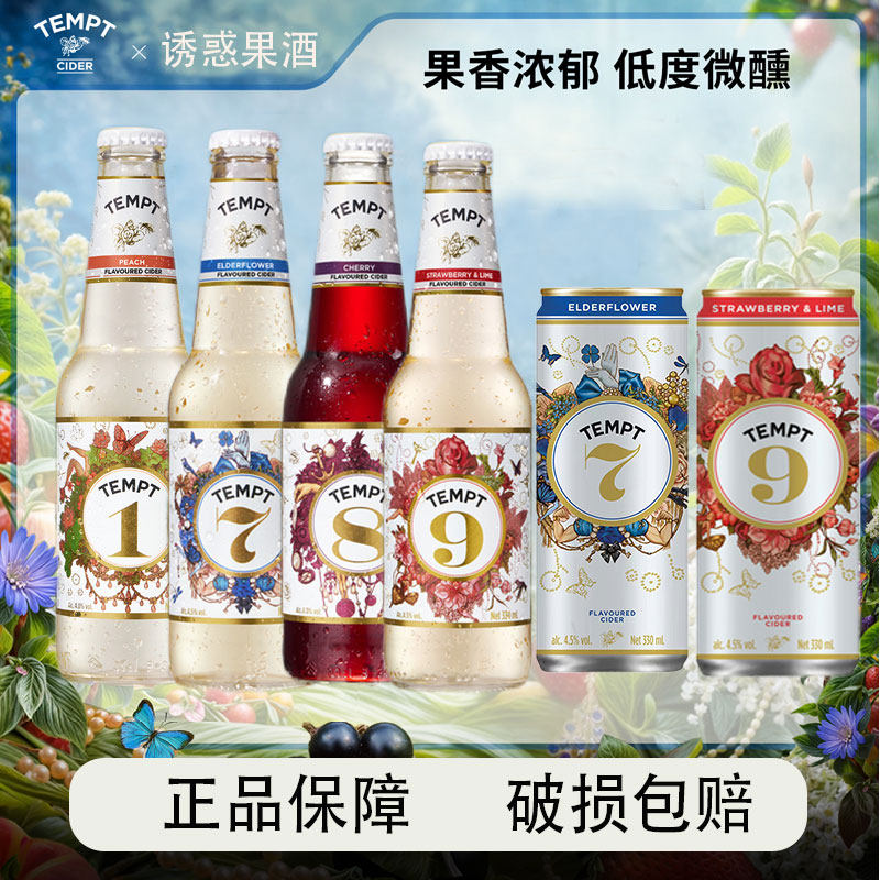 【破损包赔】TEMPT诱惑系列混合口味水果酒微醺低度女多口味甜酒