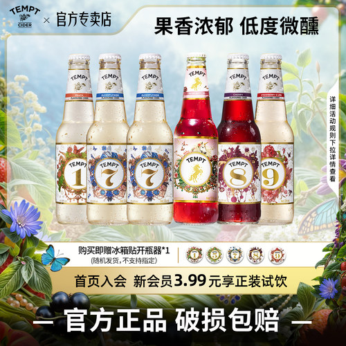 TEMPT接骨木7号果酒组合混合口味