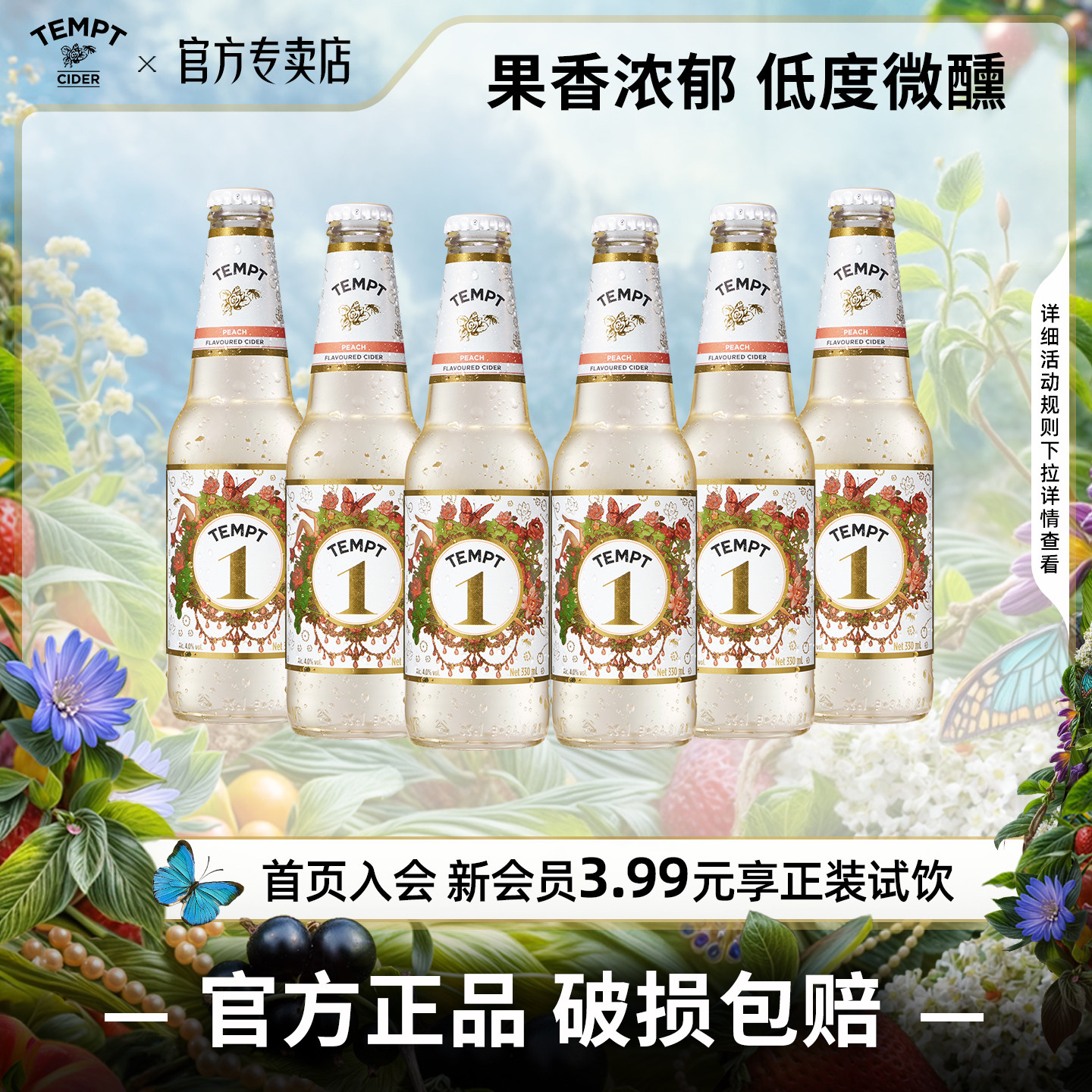 TEMPT诱惑蜜桃味1号西打果酒女生女士气泡甜酒低度微醺水果酒