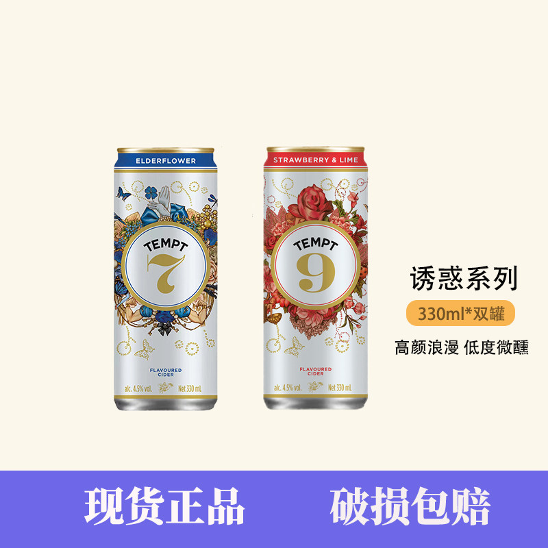 接骨木诱惑7号接骨木酒西打果酒图片